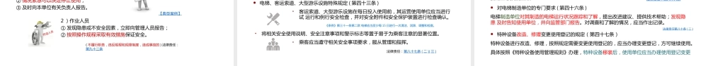 特种设备安全法规知识丨100页