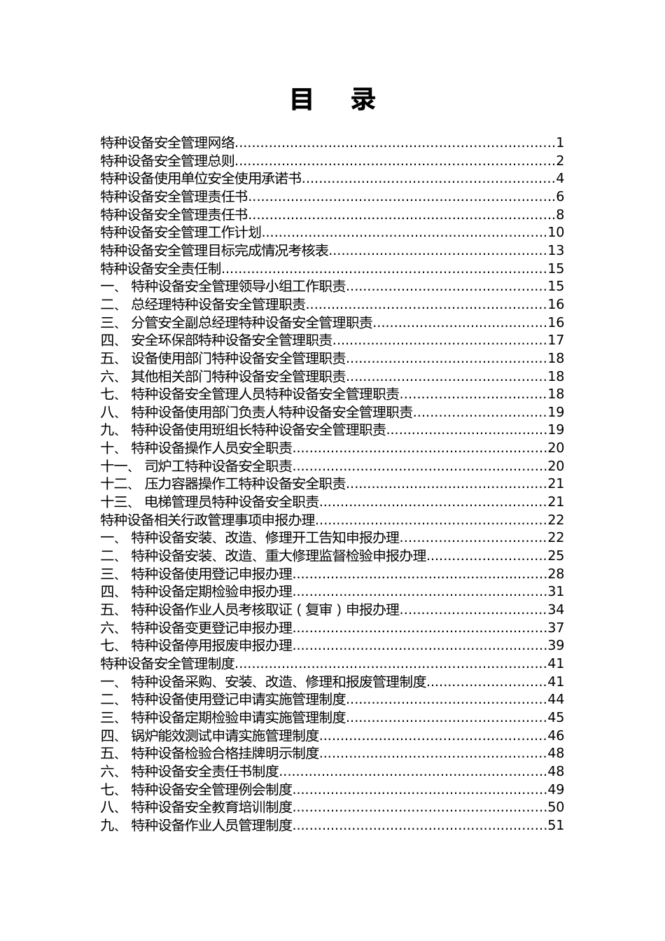 特种设备安全管理手册_第3页