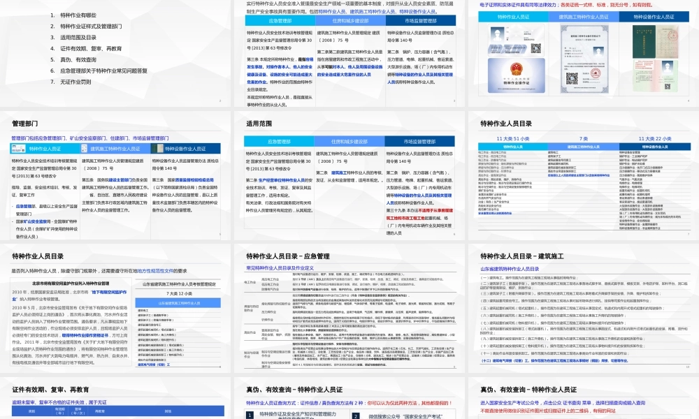 特种作业证专项培训