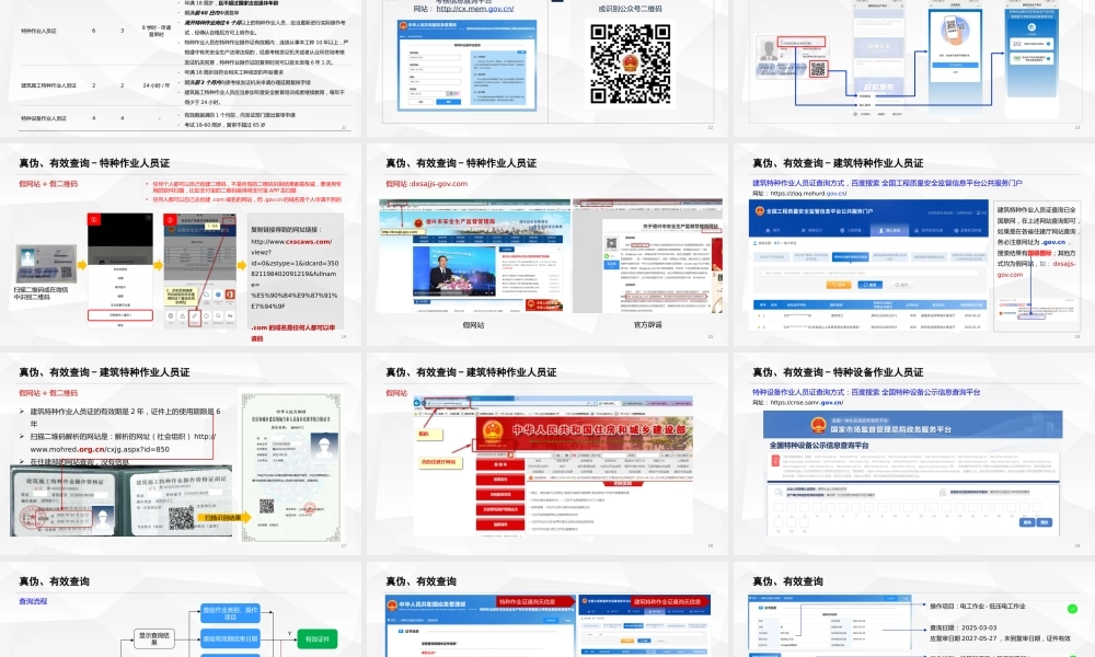 特种作业证专项培训