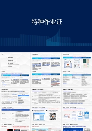 特种作业证专项培训