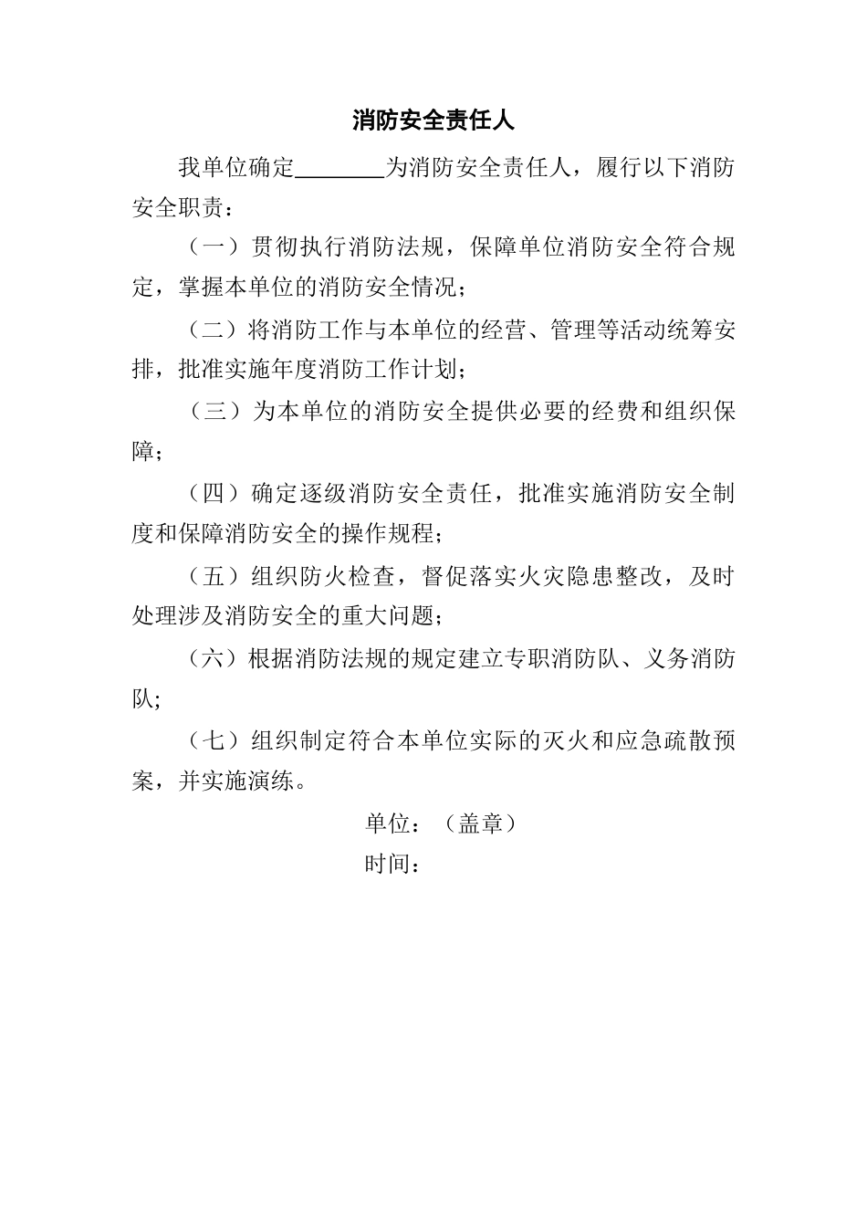 通用全套消防安全工作台账、表格汇总_第3页