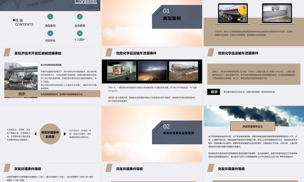 突发环境污染事件应急管理培训 (1)