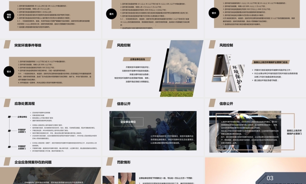 突发环境污染事件应急管理培训 (1)