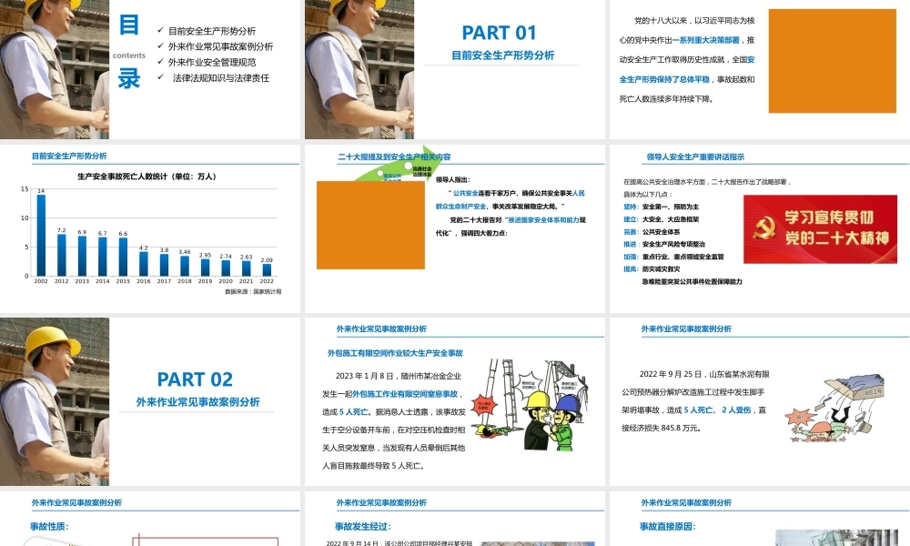 外来施工单位作业安全管理专题培训