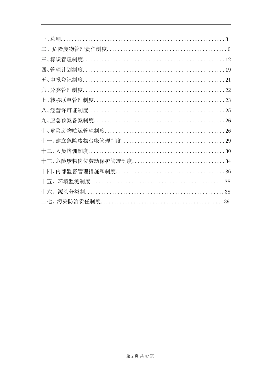 危险废物管理制度汇编_第2页