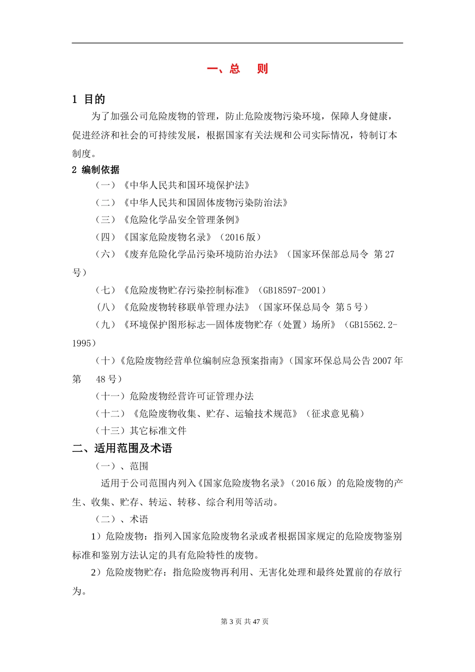 危险废物管理制度汇编_第3页