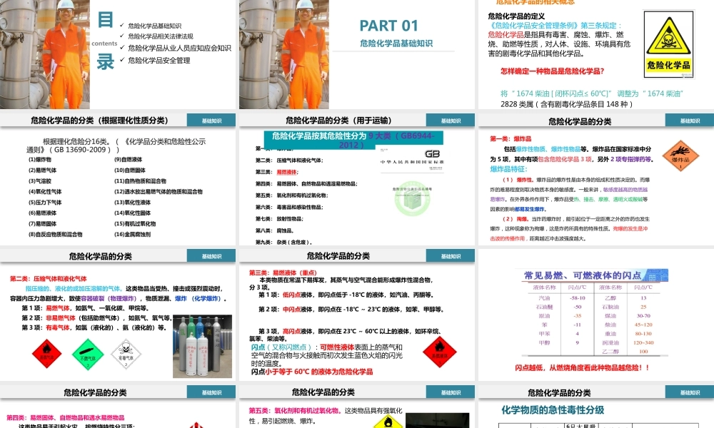 危险化学品安全知识培训丨70页
