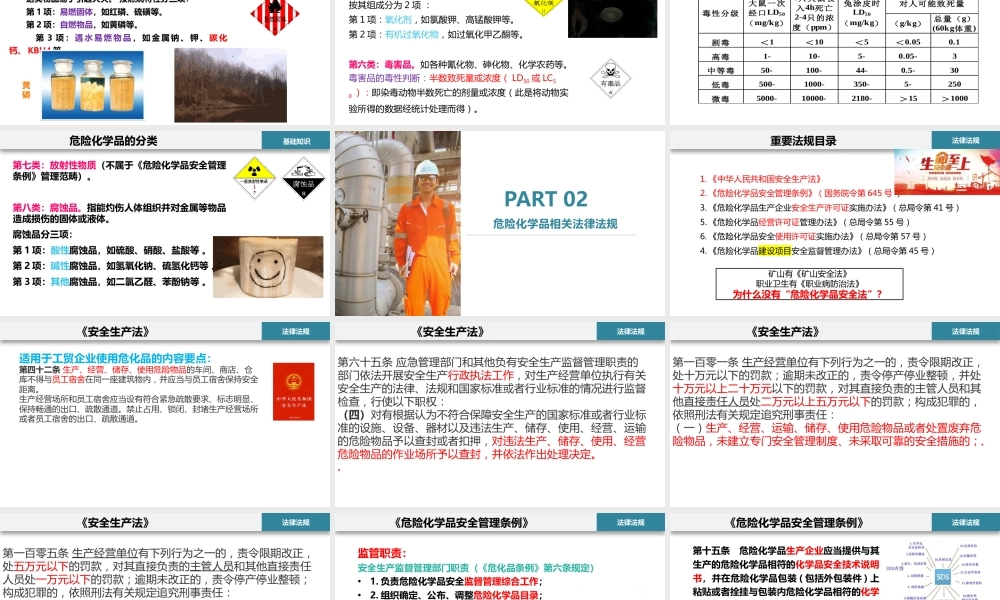 危险化学品安全知识培训丨70页
