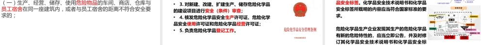 危险化学品安全知识培训丨70页