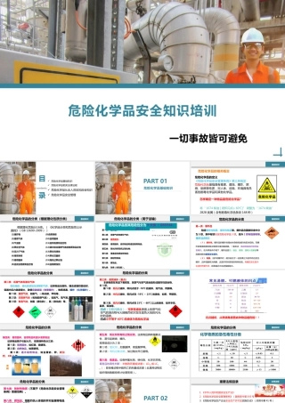 危险化学品安全知识培训丨70页