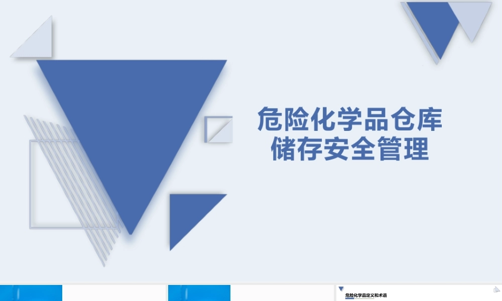 危险化学品仓库储存安全培训-44页 (1)