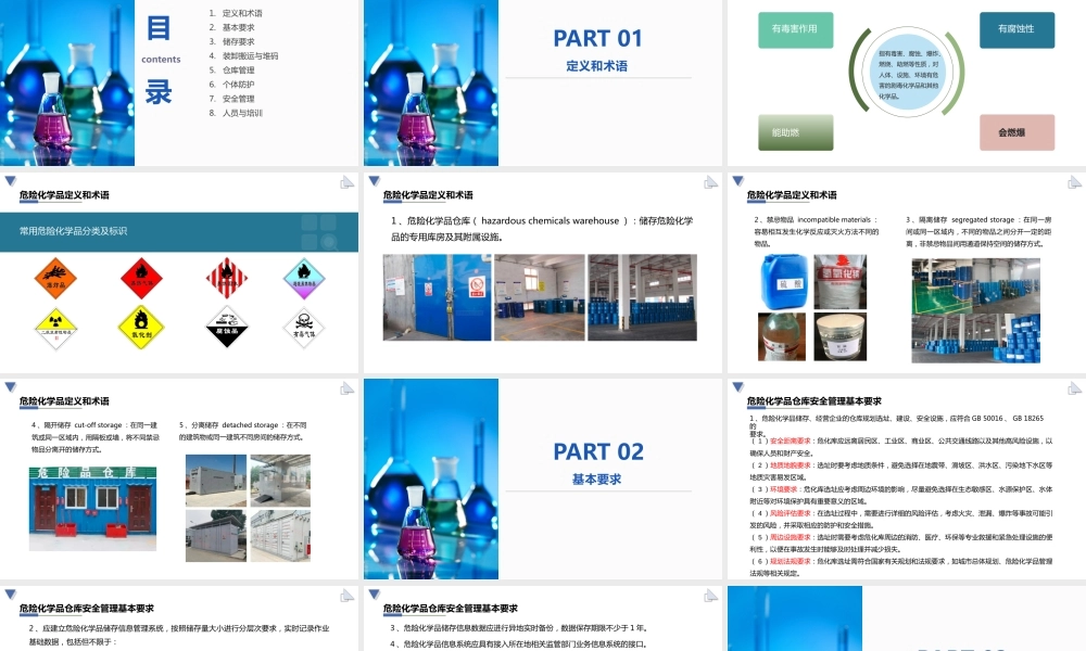 危险化学品仓库储存安全培训-44页 (1)