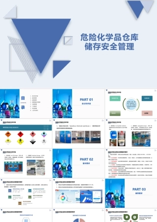 危险化学品仓库储存安全培训-44页 (1)