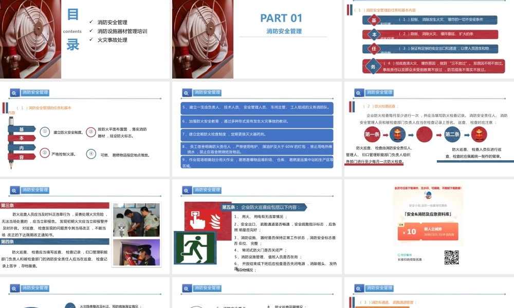危险性较高企业消防安全管理人员业务能力培训