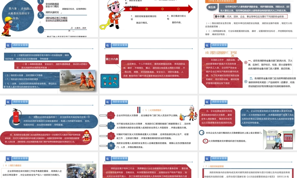 危险性较高企业消防安全管理人员业务能力培训