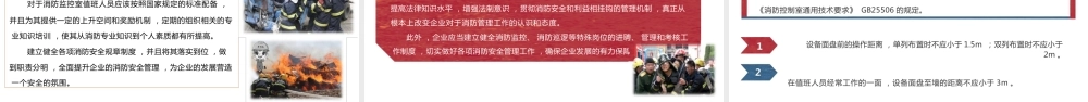 危险性较高企业消防安全管理人员业务能力培训