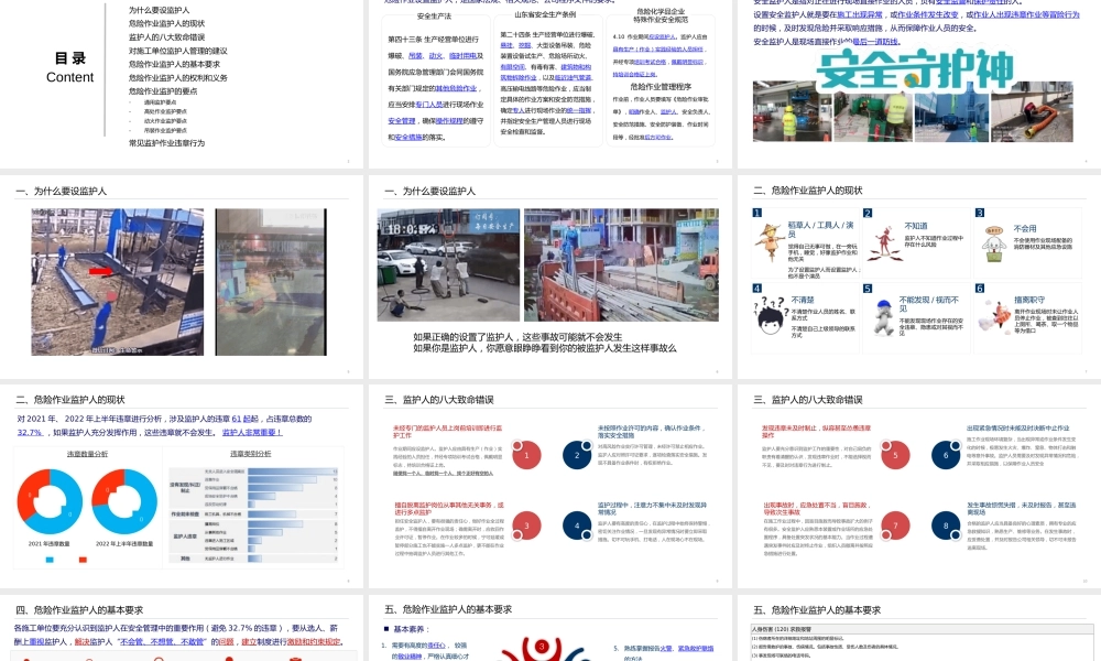 危险作业监护人培训