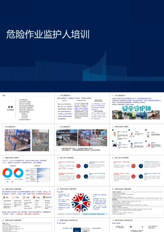危险作业监护人培训