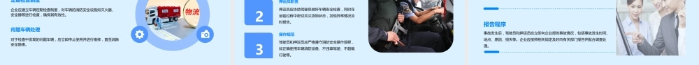 物流快递行业消防安全培训课件