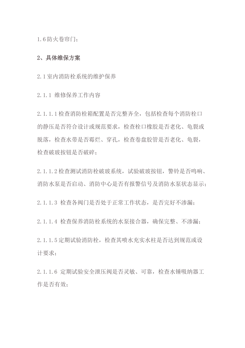 物业公司消防维保方案 (1)_第2页