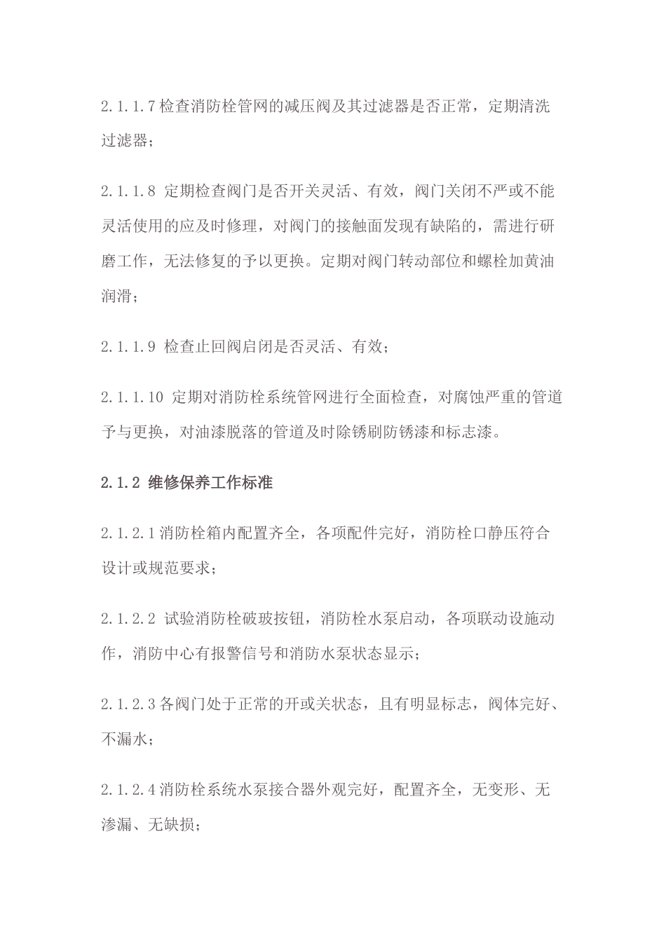 物业公司消防维保方案 (1)_第3页