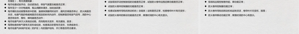 物业公司消防维保方案