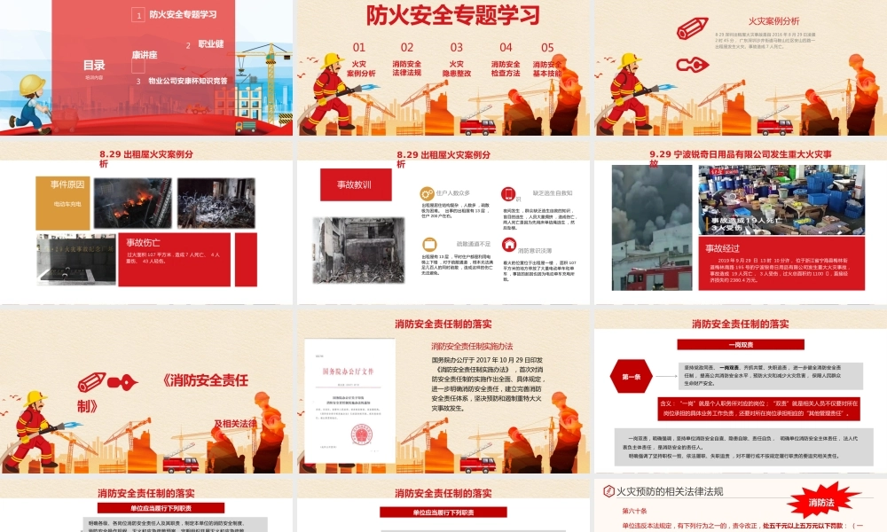 物业公司消防宣传知识培训