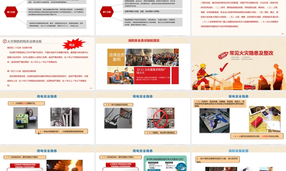 物业公司消防宣传知识培训