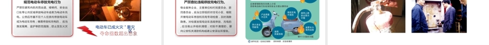 物业公司消防宣传知识培训