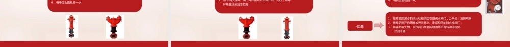 物业消防系统维护与保养