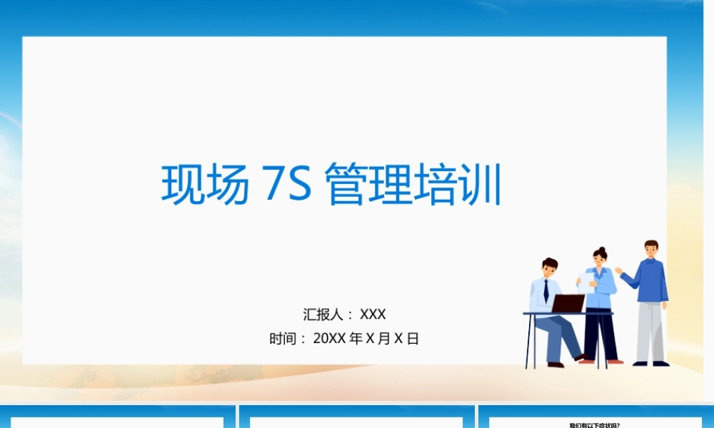 现场7S管理培训
