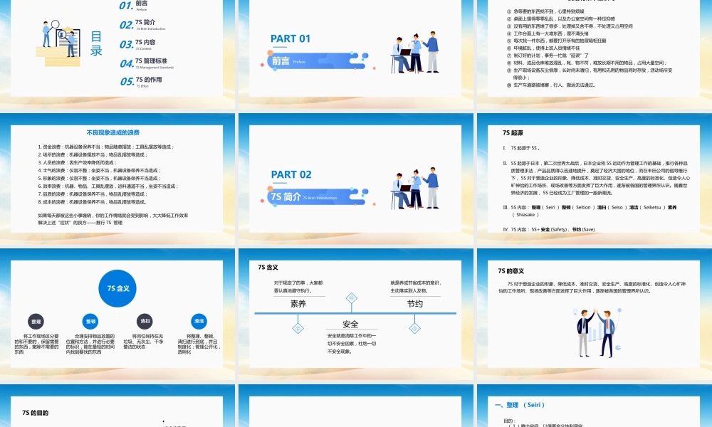 现场7S管理培训