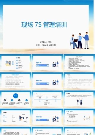现场7S管理培训