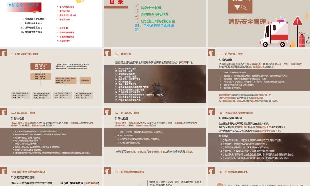 现场消防安全管理、隐患排查培训讲义