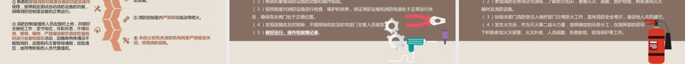 现场消防安全管理、隐患排查培训讲义