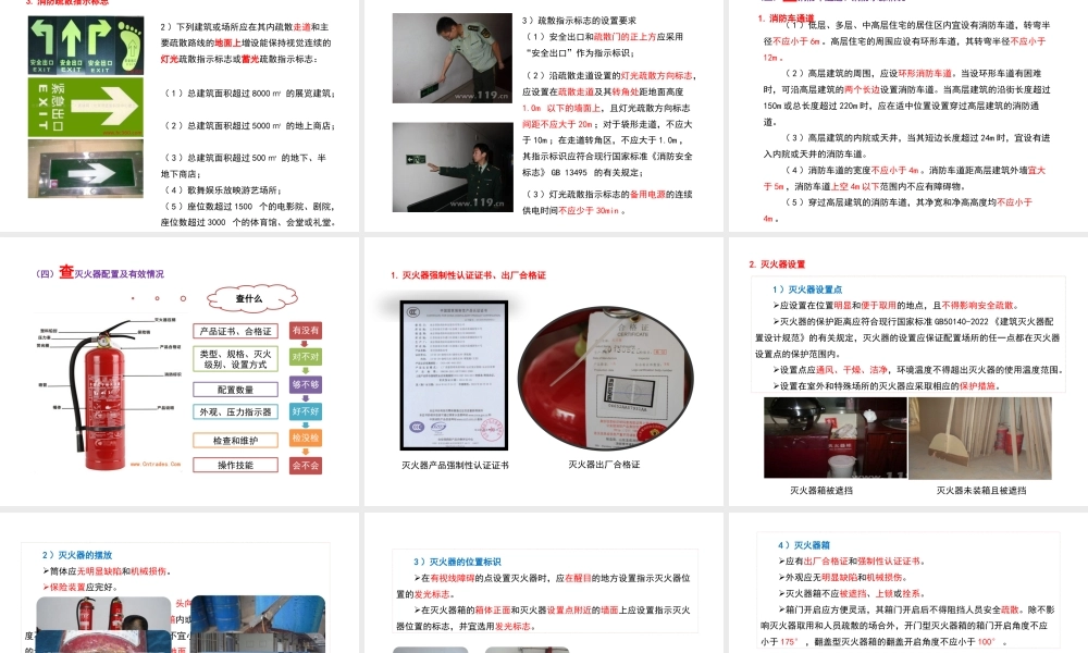 消防安全检查方法及要点培训