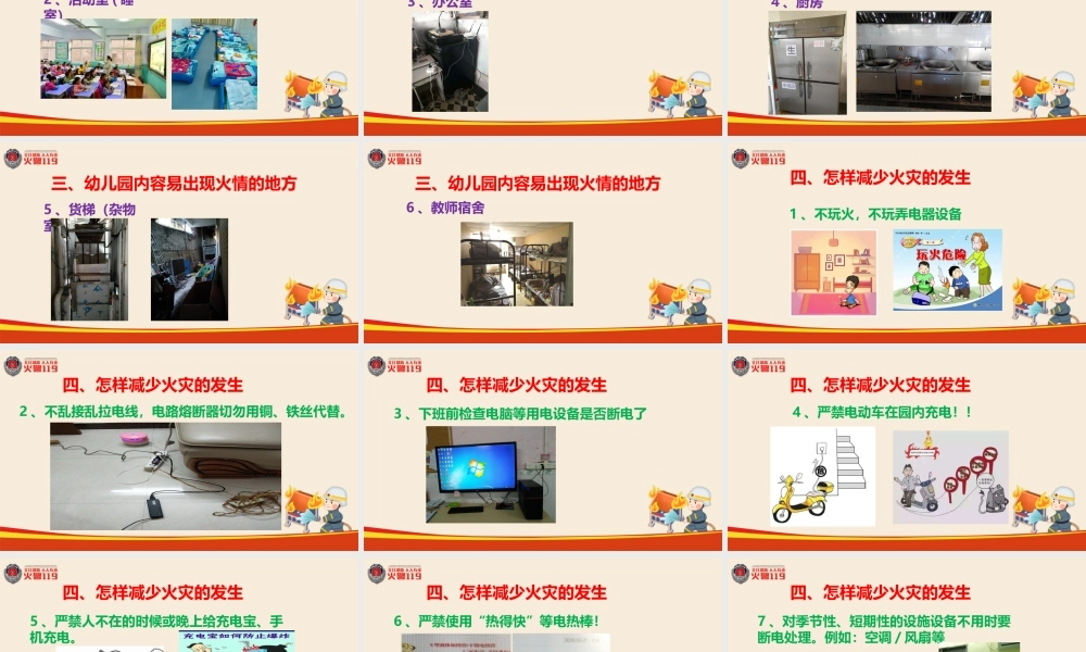 消防安全培训-幼儿园通用