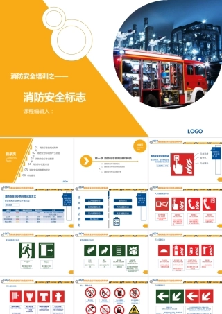 消防安全培训之消防安全标志