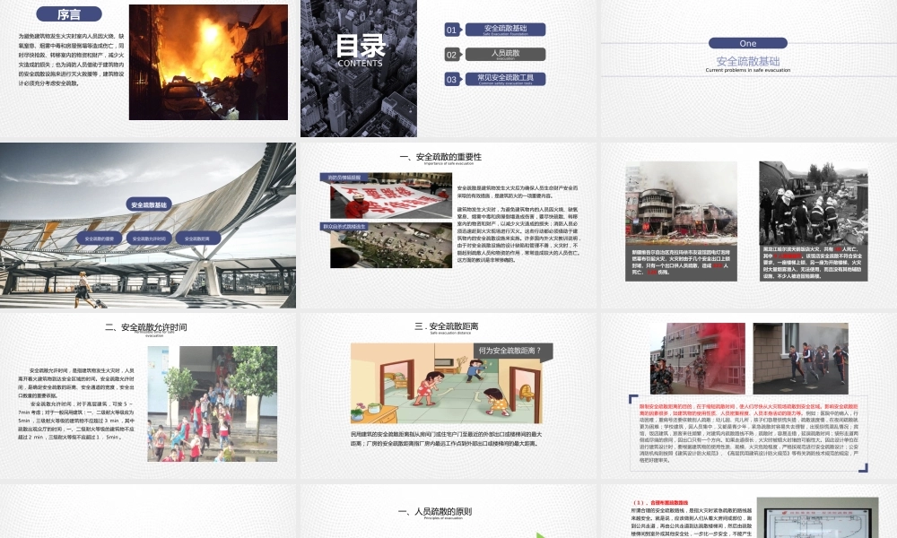 消防安全疏散技能培训