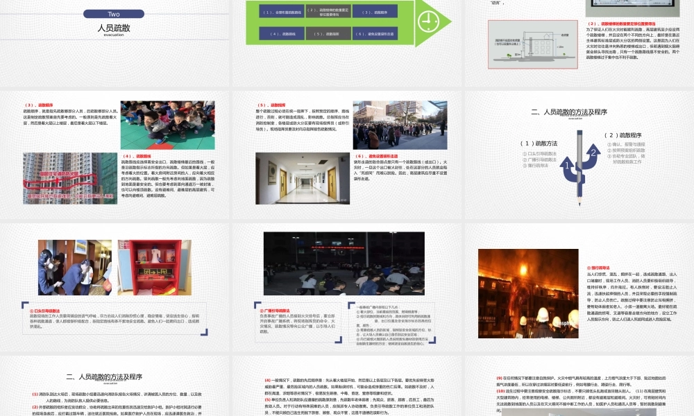 消防安全疏散技能培训