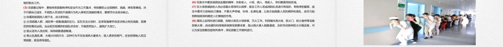 消防安全疏散技能培训