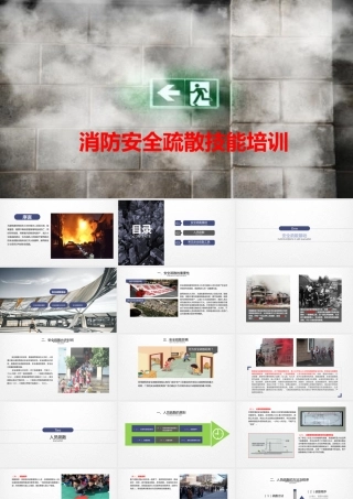 消防安全疏散技能培训