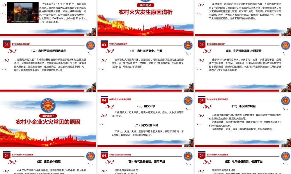 消防安全知识进农村