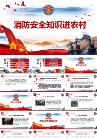 消防安全知识进农村