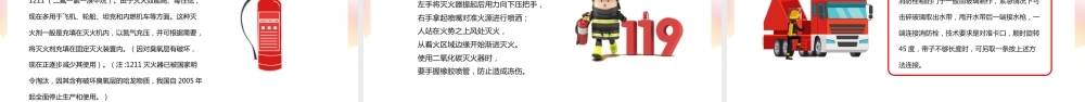 消防安全知识培训（2025通用版）