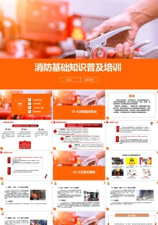 消防基础知识普及培训
