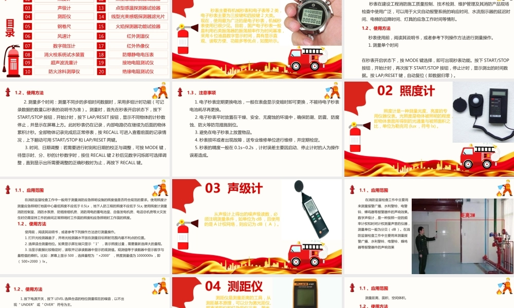 消防检测常用工具教育知识培训