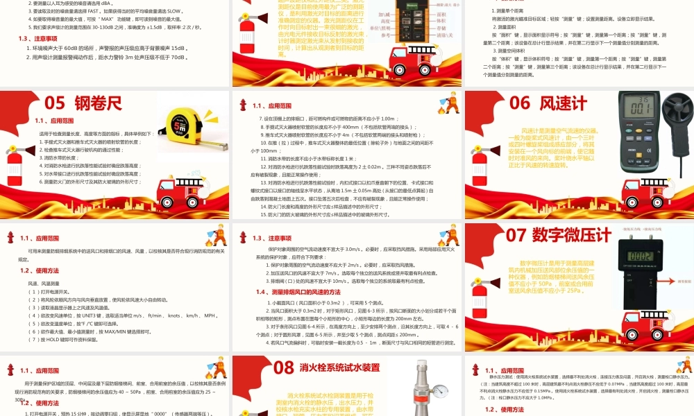 消防检测常用工具教育知识培训
