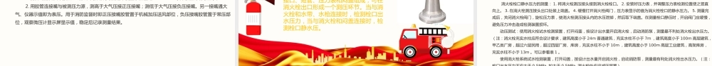 消防检测常用工具教育知识培训